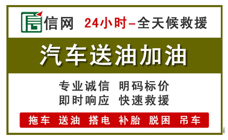 康乐附近汽车应急送油电话