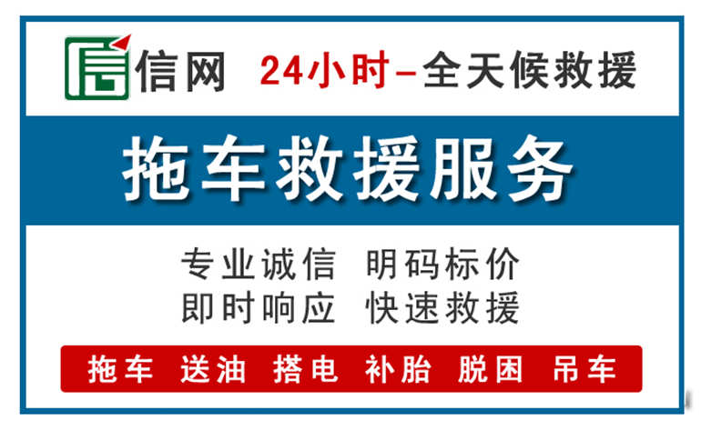 康乐附近24小时汽车救援电话